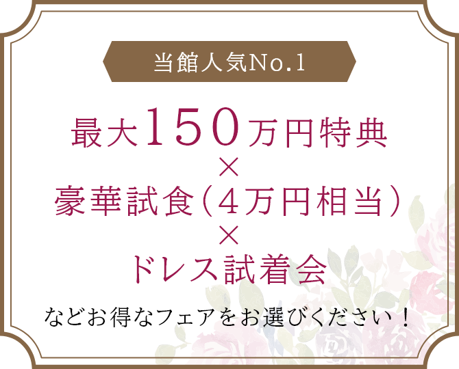 当館人気No.1